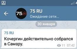 Кочергин не поедет в Самару