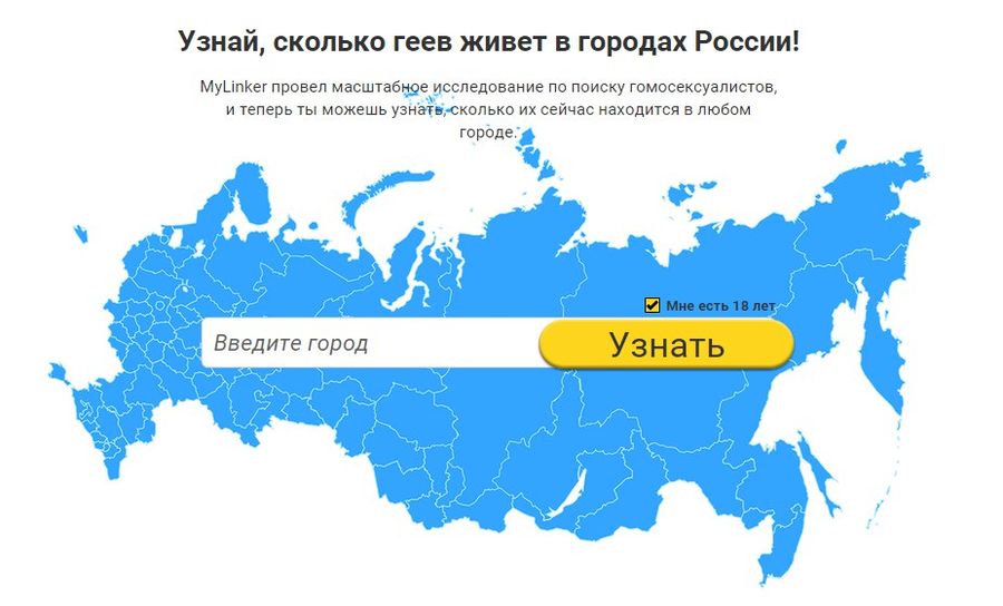 Сайт GayLocator обнаружил в Чите  5 300 педерастов