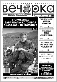 Забайкалье впервые в истории возглавит женщина