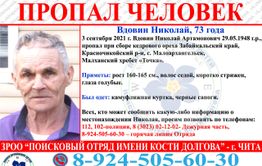 Пенсионер пропал во время сбора кедрового ореха в Забайкалье