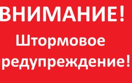 Штормовое предупреждение объявили в Забайкалье на 10 и 11 мая