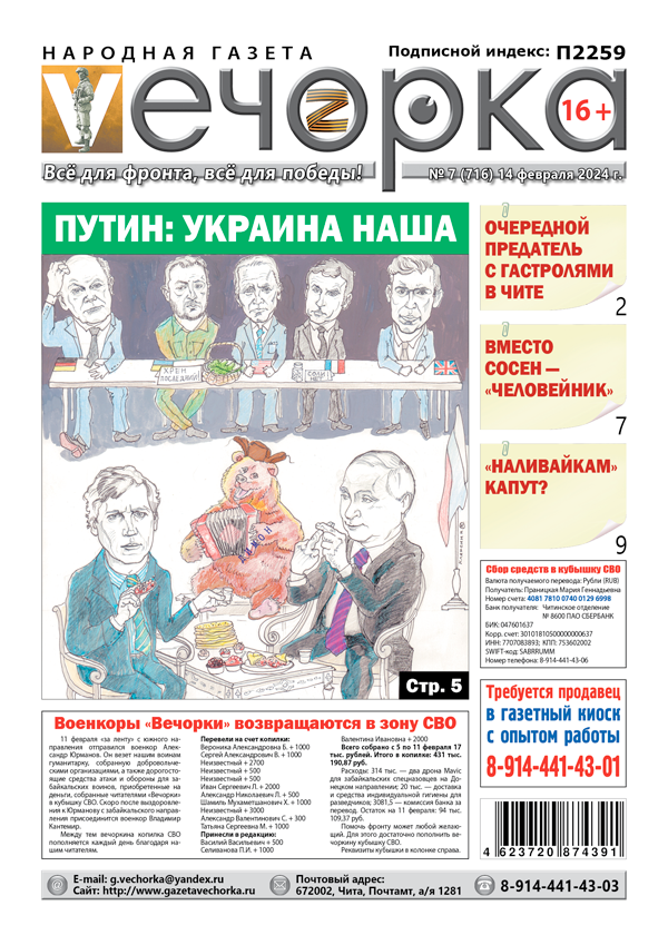 «Вечорка» № 17: Путин: Украина наша