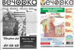 Опасный рубикон пройден — «Вечорке» 13 лет