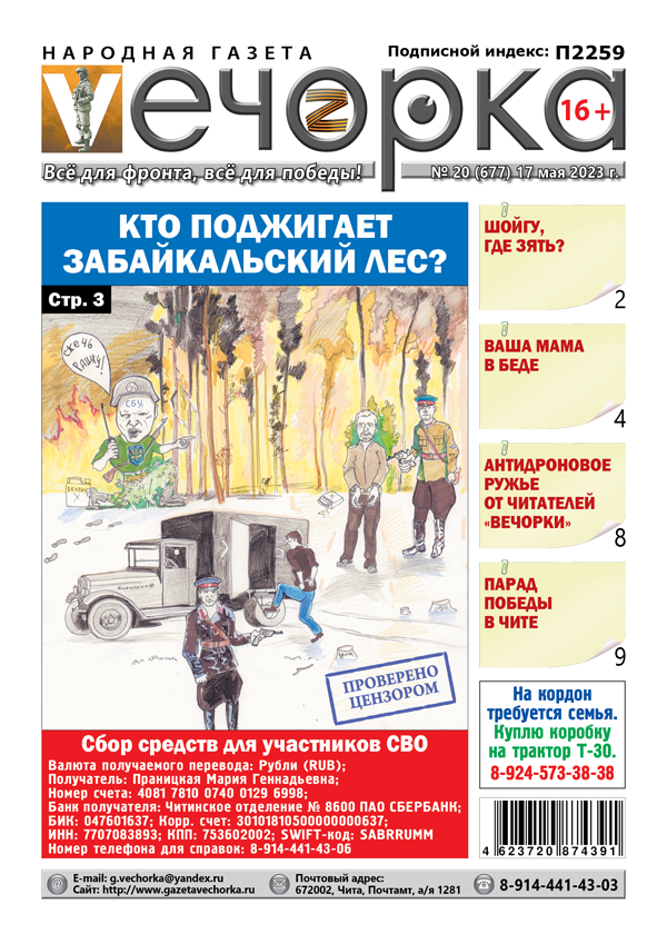 «Вечорка», №20: Кто поджигает забайкальский лес?