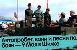 Казаки, реконструкция и полевая кухня — как прошел Парад Победы в глубинке Забайкалья