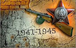 Вспомним всех поименно