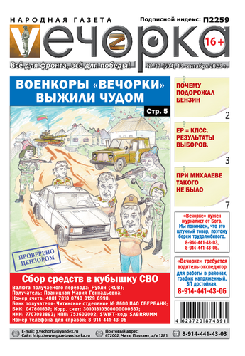 «Вечорка», №37: Военкоры «Вечорки» выжили чудом