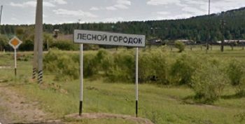 В Лесном городке закроют медпункт?