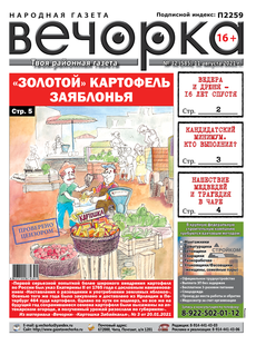 «Вечорка», № 32: