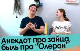 Анекдот про зайца, быль про «Олерон» — из писем читателей