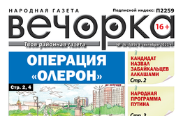 «Вечорка», № 36: Операция «Олерон»