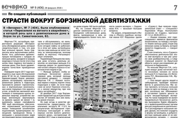 Газета «Вечорка» № 9 по вине типографии вышла с ошибкой