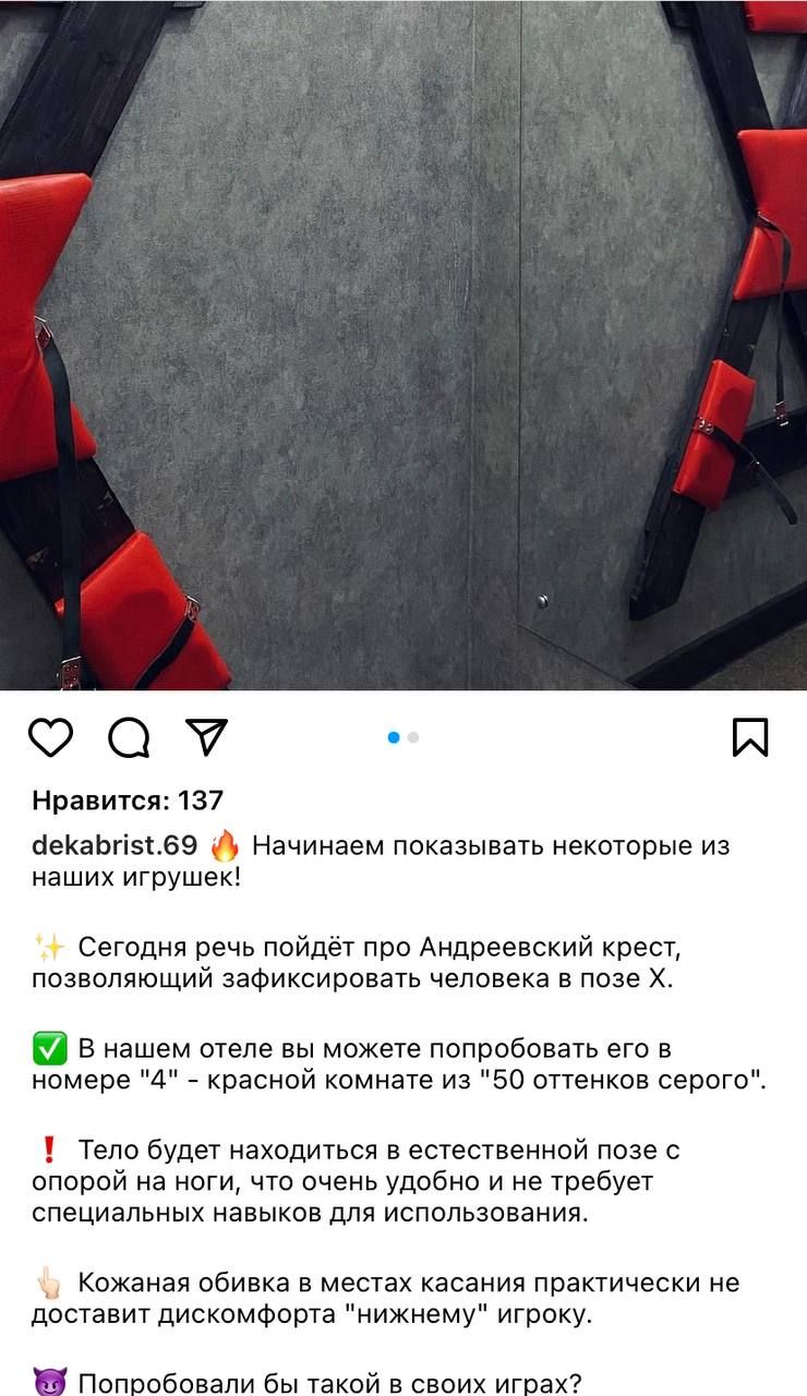 БДСМ-скандал теперь и в Чите: На Промышленной открылся «отель для взрослых»