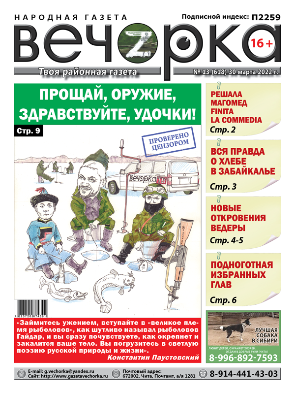 «Вечорка», № 13: Прощай, оружие, здравствуйте, удочки!