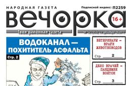 «Вечорка» № 52: Водоканал — похититель асфальта