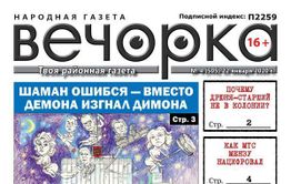 «Вечорка» № 4: Якутский шаман изгнал не демона, а Димона, как выживают на пенсию в деревне и городе и проклятие Нерчинского гаража