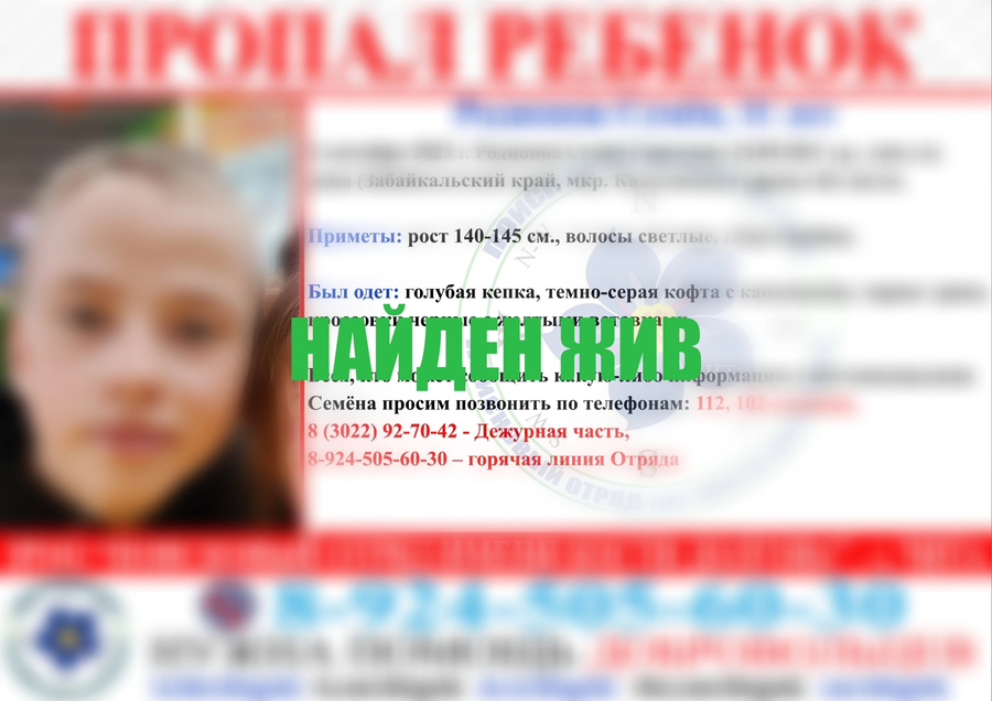 11-летний мальчик пропал в Чите 