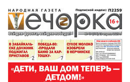 «Вечорка» № 17: «Дети, ваш дом теперь – детдом!» Замгубернатора В. Бессонова