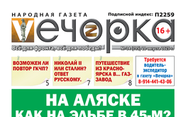 «Вечорка» № 34: На Аляске как на Эльбе в 45-м?