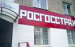 В Шилке директор ООО «Россгострах» присвоила более 1 млн. рублей