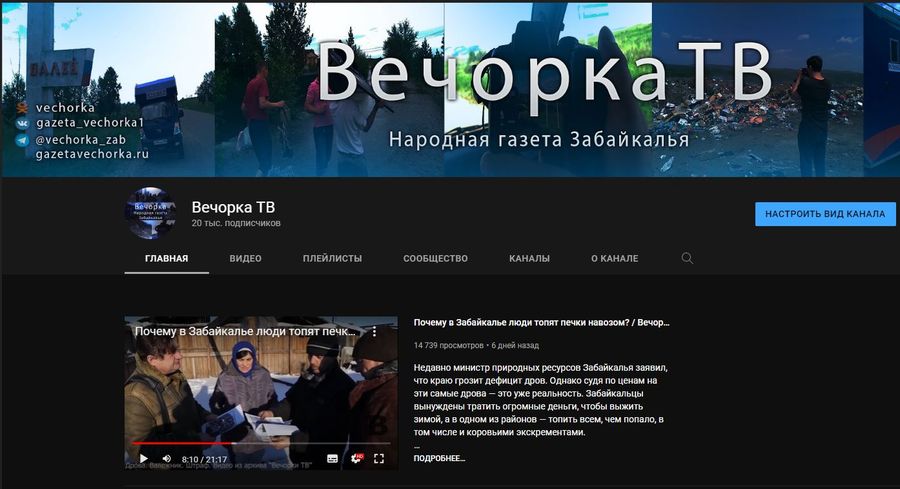 Забайкальский Youtube-канал «Вечорка ТВ» набрал 20 тысяч подписчиков
