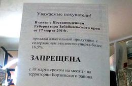 «Стоп Бухло!»: в Борзе магазин «Три звезды» незаконно продает контрафактную водку