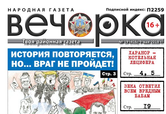 «Вечорка» № 19 (416): история повторяется и Забайкалье становится котельной Люцифера
