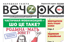 «Вечорка», № 39: Частичная мобилизация — шо це таке?