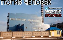 ​Рабочий погиб на заводе ППГХО после падения с высоты