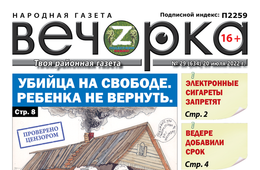 «Вечорка», №29: Убийца на свободе. Ребенка не вернуть