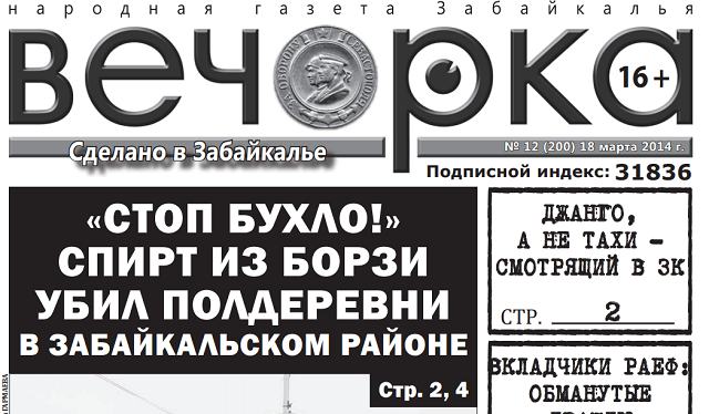 «Анналы «Вечорки»: Март 2014 года. Убитый водкой Красный Великан