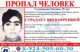 В Куке пропала женщина больная шизофренией