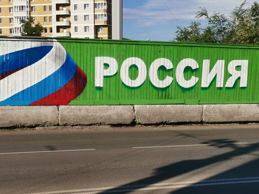 В центре Читы нарисовали граффити с российским триколором