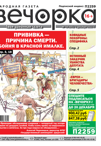 «Вечорка» №48: Бойня в Красной Ималке, ковидные похороны и убийство депутата Баранова