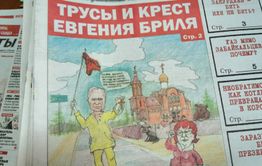 ​Трусы и крест, или как Евгений Бриль потерял хлебную карточку