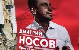 Кандидат в Госдуму Носов может быть снят с выборов — источник