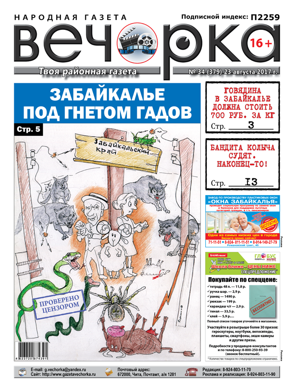 «Вечорка» № 34: Гады забайкальские, зажаренные током бурёнки и подозрительный «суицид» контрактника
