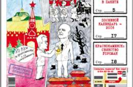 «Вечорка» № 3: Подкидыш в пакете, посевной календарь-2016 и АУЕшники, о которых радеет полиция