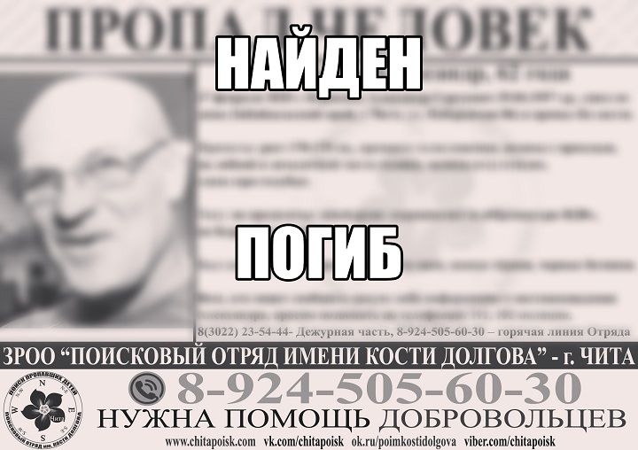 Инструктора «Академии здоровья» в Чите нашли мертвым спустя 2 месяца как он пропал 