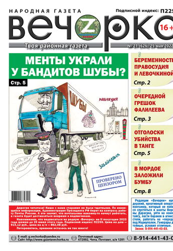 «Вечорка», № 21: Менты украли у бандитов шубы?