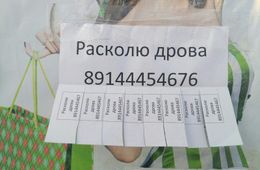 Как поднять бабла? Наколи дрова!