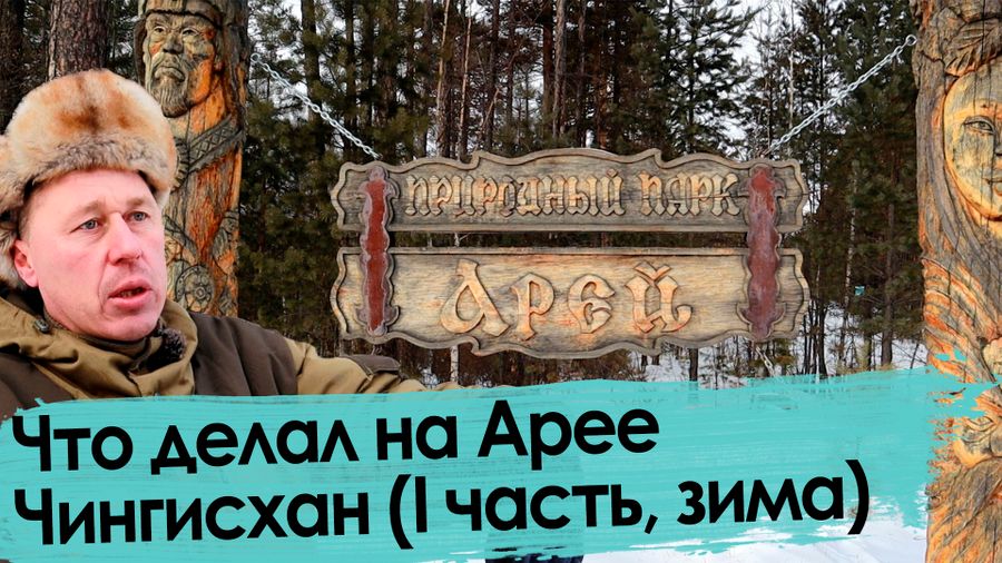 Браконьеры атаковали директора природного парка «Арей»