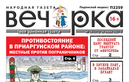 «Вечорка» № 26: Приаргунское приграничное противостояние, озверевшая саранча и главу села Хила требуют отправить на мыло