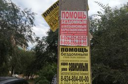 В Чите расклейщики объявлений избили осужденного чистильщика