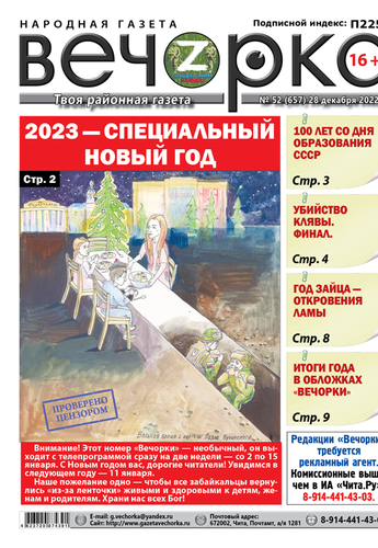 «Вечорка», № 52: 2023 — Специальный Новый год