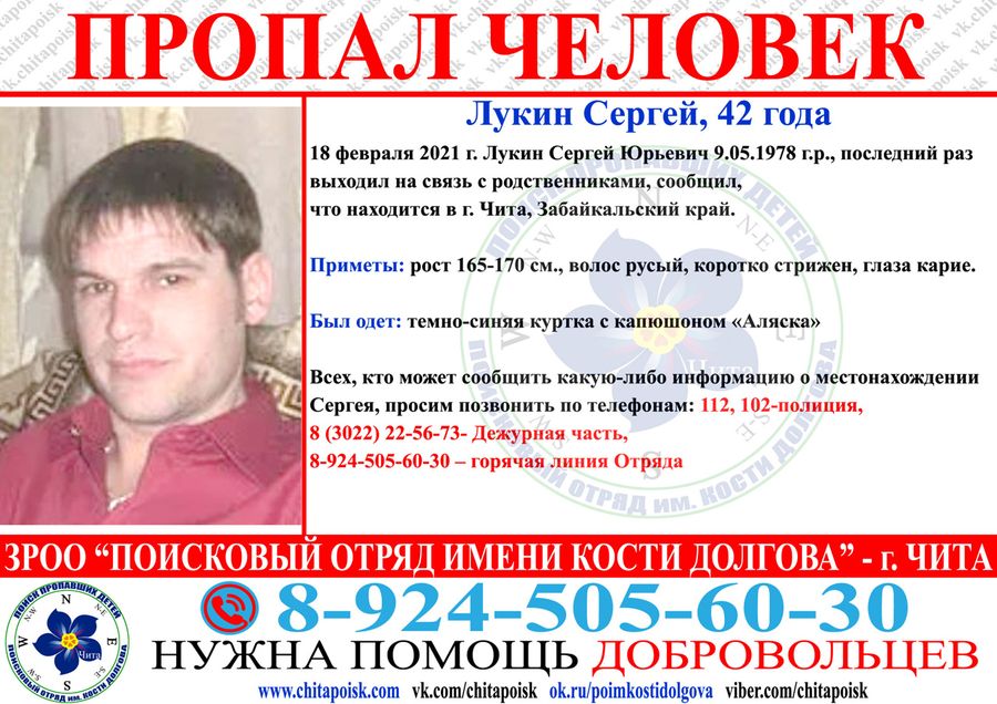 В Забайкалье без вести пропал мужчина, ехавший в Нерюнгри на поезде из другого региона