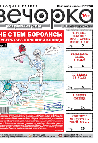 «Вечорка», № 14: Не с тем боролись: туберкулез страшней ковида