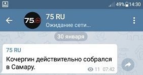 Кочергин не поедет в Самару