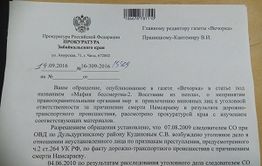 Прокуратура встала на сторону «Вечорки», а не следствия