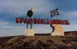 Взрывы в Краснокаменске